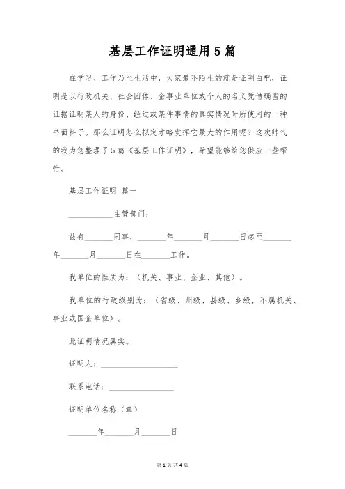基层工作证明通用5篇