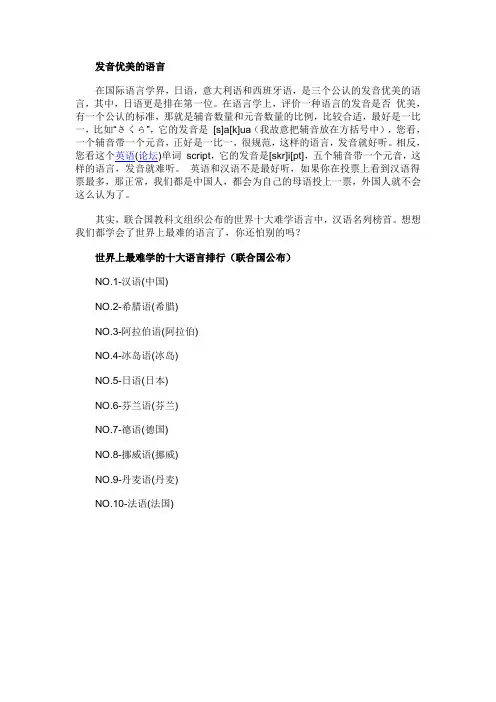 发音优美的语言