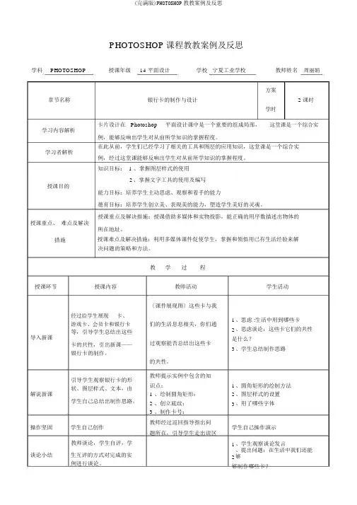 (完整版)PHOTOSHOP教学案例及反思