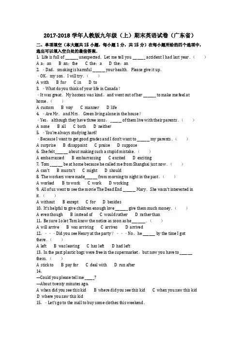 英语_2017-2018学年人教版九年级(上)期末英语试卷(广东省)(含答案)