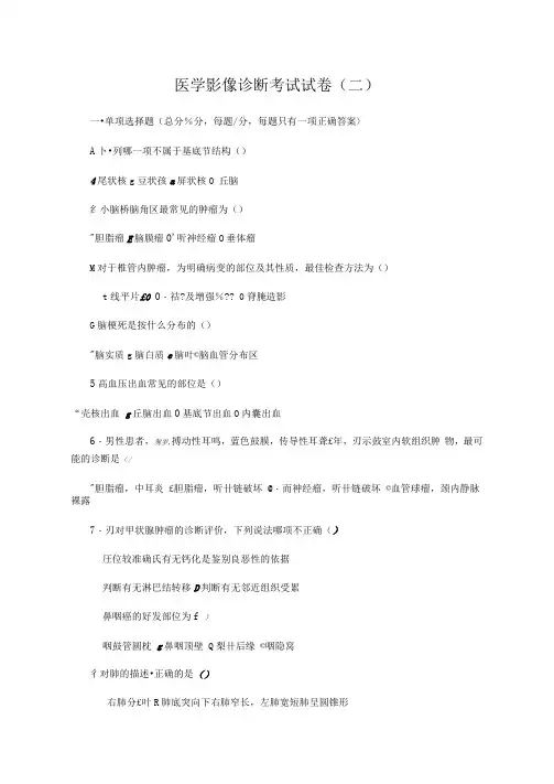 影像诊断学三基三严试题