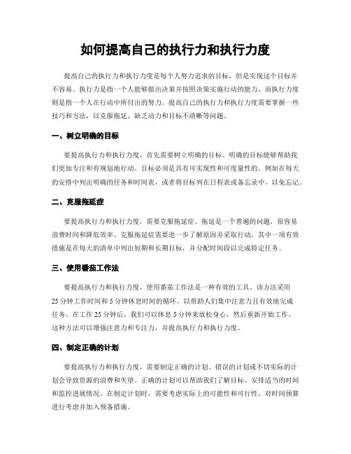 如何提高自己的执行力和执行力度