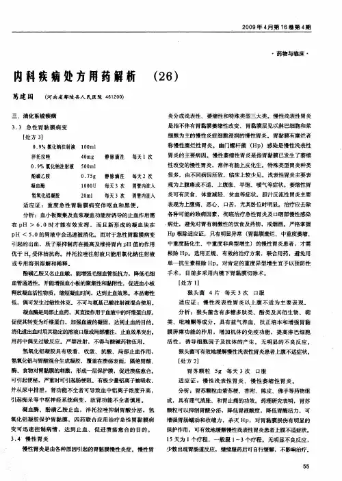 内科疾病处方用药解析(26)