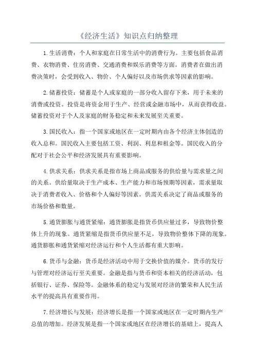 《经济生活》知识点归纳整理