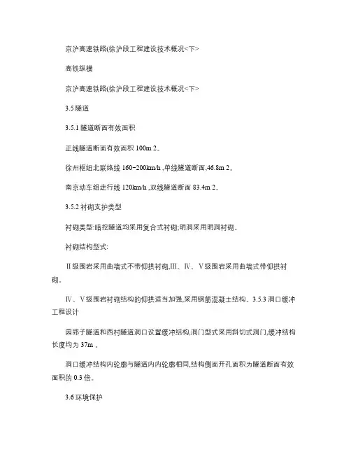 京沪高速铁路_徐沪段工程建设技术_概况_下_.