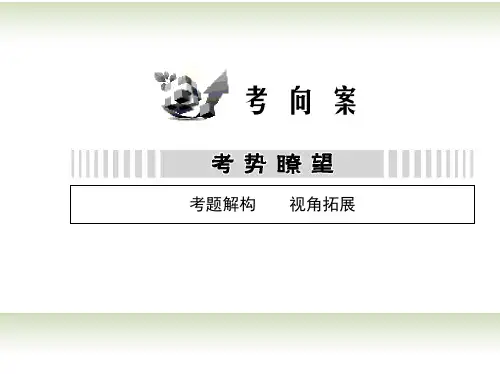 高考生物一轮复习考向案 第七单元 生物变异及其在育种上的应用课件 新人教版