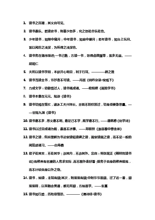 国学关于阅读的名言