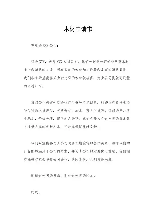 木材申请书