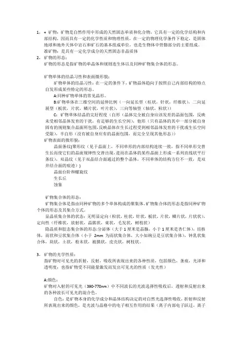 1,矿物学