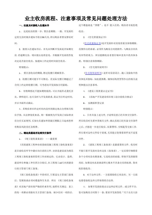 业主收房流程、注意事项及常见问题处理方法