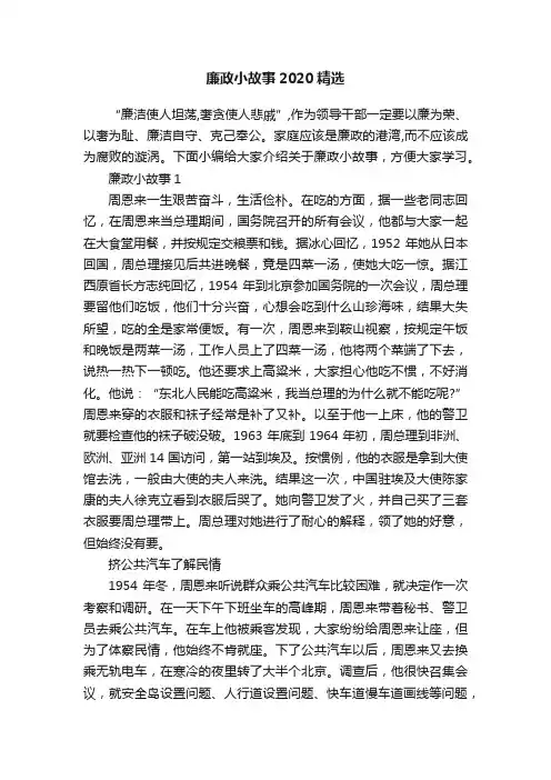 廉政小故事2020精选
