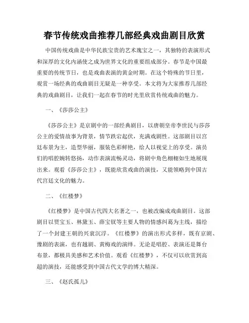 春节传统戏曲推荐几部经典戏曲剧目欣赏