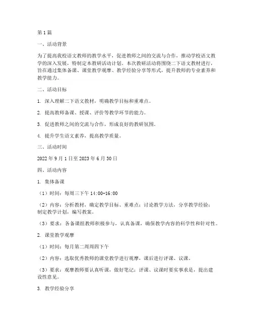 二下语文教研活动计划(3篇)