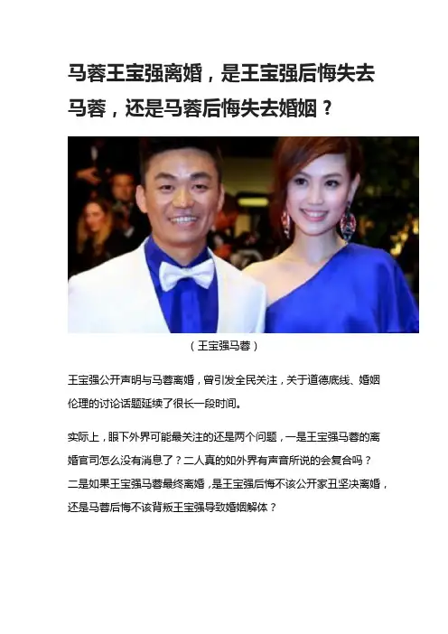 马蓉王宝强离婚,是王宝强后悔失去马蓉,还是马蓉后悔失去婚姻？
