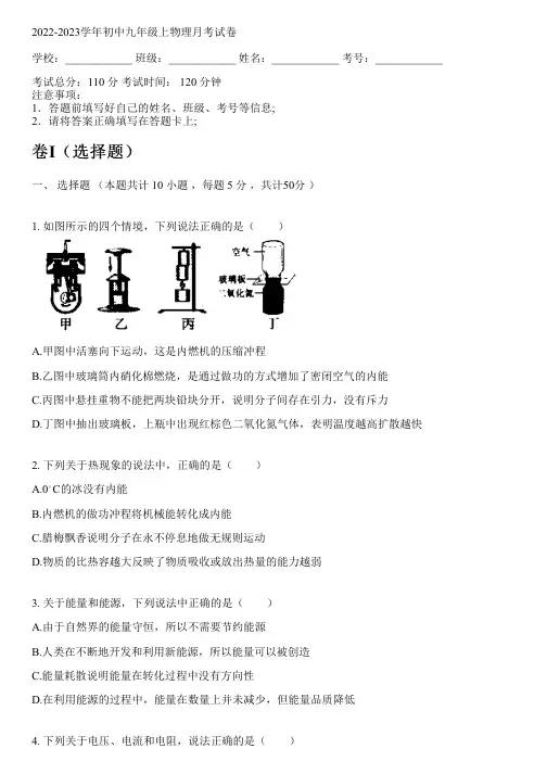 2022-2023学年人教版九年级上物理月考试卷(含解析)