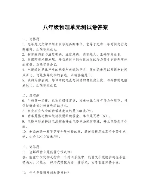 八年级物理单元测试卷答案