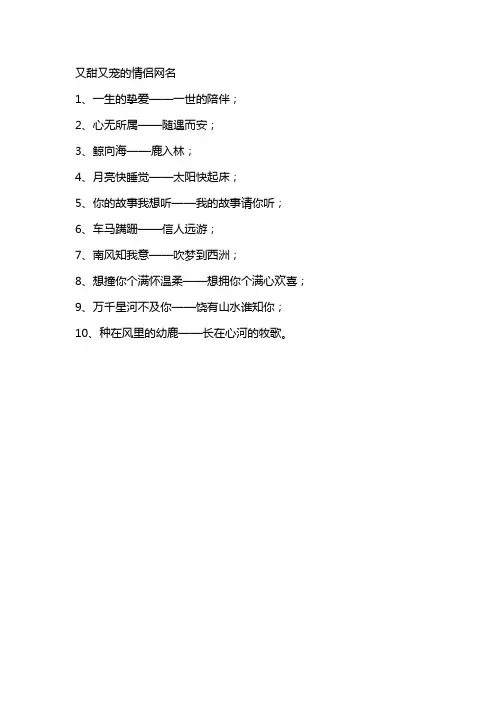 又甜又宠的情侣网名