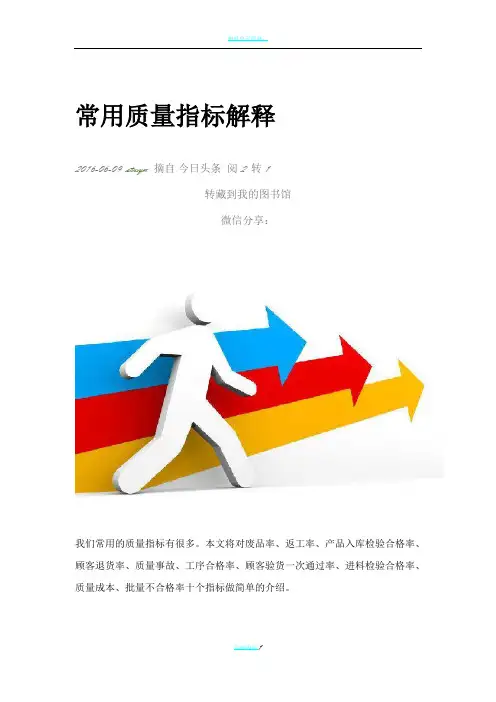 常用质量指标解释
