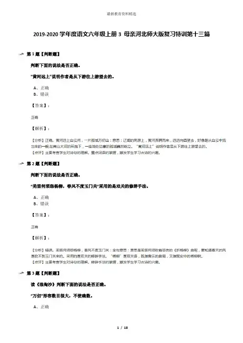 2019-2020学年度语文六年级上册3 母亲河北师大版复习特训第十三篇