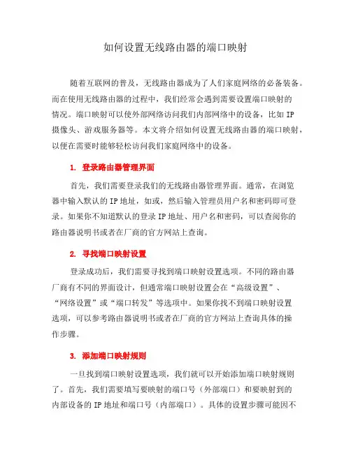 如何设置无线路由器的端口映射(十)