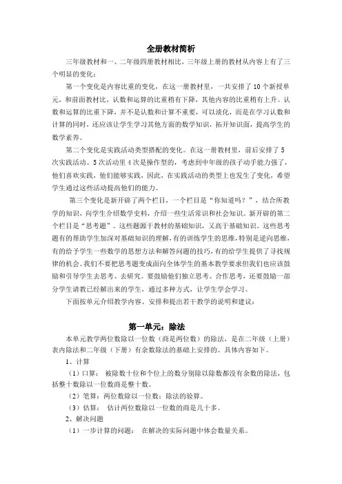 苏教版小学数学三年级上册单元教材分析 全册