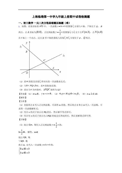 上海临港第一中学九年级上册期中试卷检测题