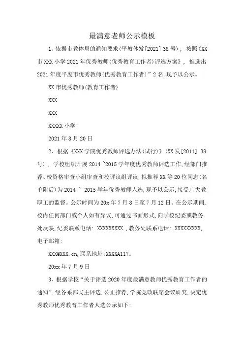 最满意老师公示模板