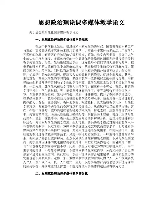 思想政治理论课多媒体教学论文