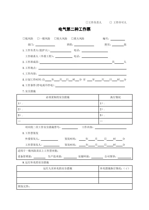 电气第二种工作票