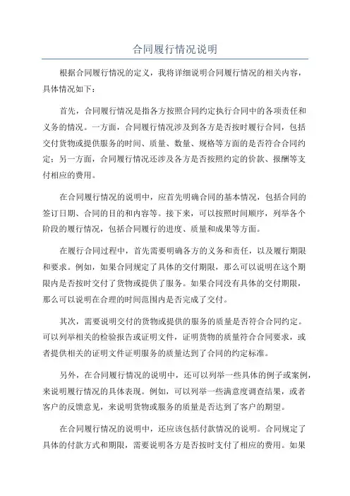 合同履行情况说明