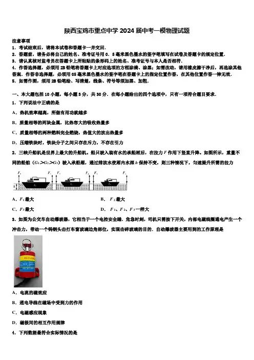 陕西宝鸡市重点中学2024届中考一模物理试题含解析