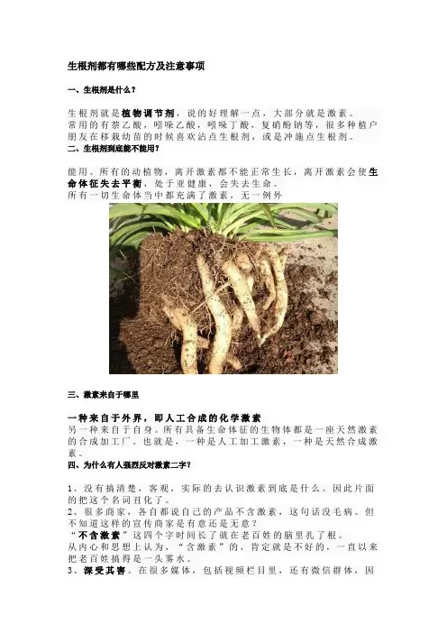 生根剂都有哪些配方及注意事项