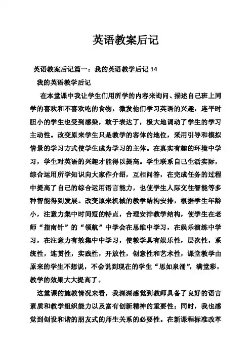 英语教案后记