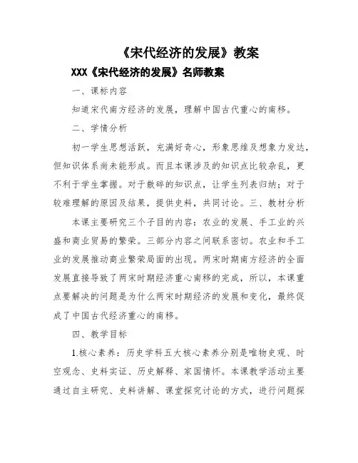 《宋代经济的发展》教案