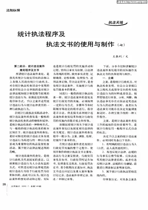 统计执法程序及执法文书的使用与制作(七)