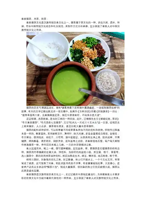客家擂茶—贺州美食村