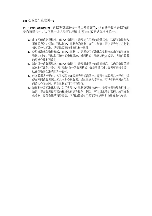 poi数据类型标准统一