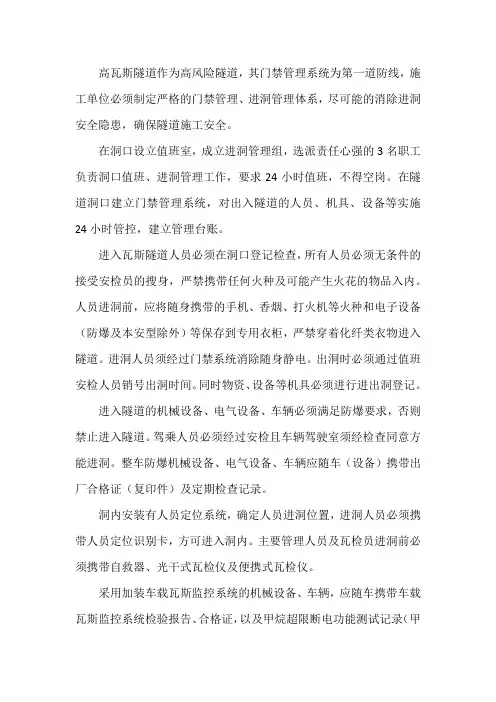 兴隆坪高瓦斯隧道门禁管理