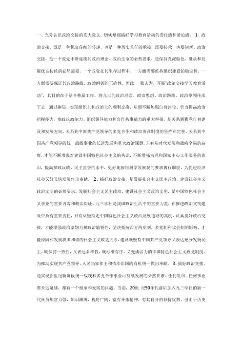 政治学习记录文档