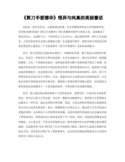 《剪刀手爱德华》怪异与纯真的美丽童话