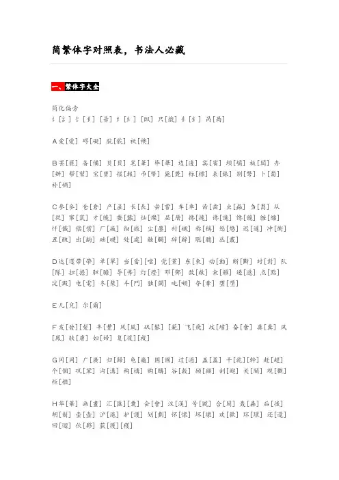一、繁体字大全