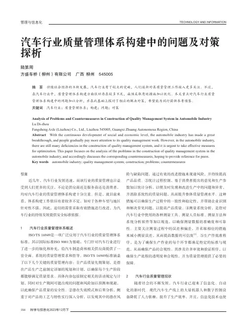 汽车行业质量管理体系构建中的问题及对策探析