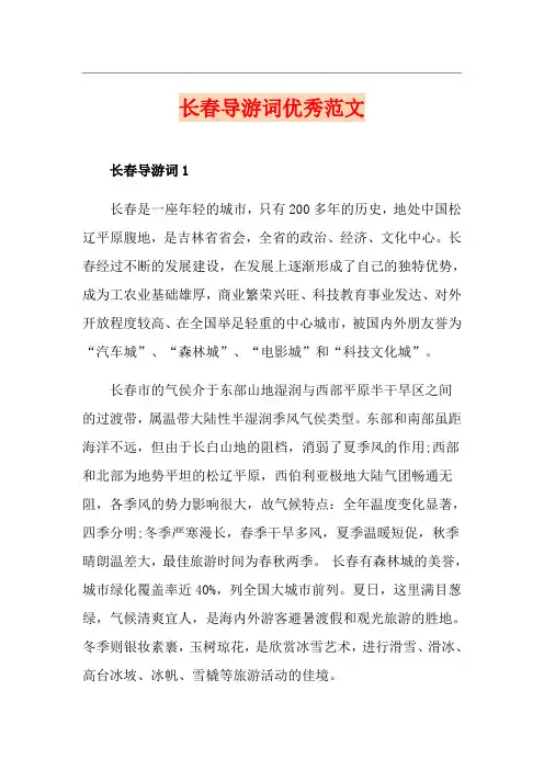长春导游词优秀范文