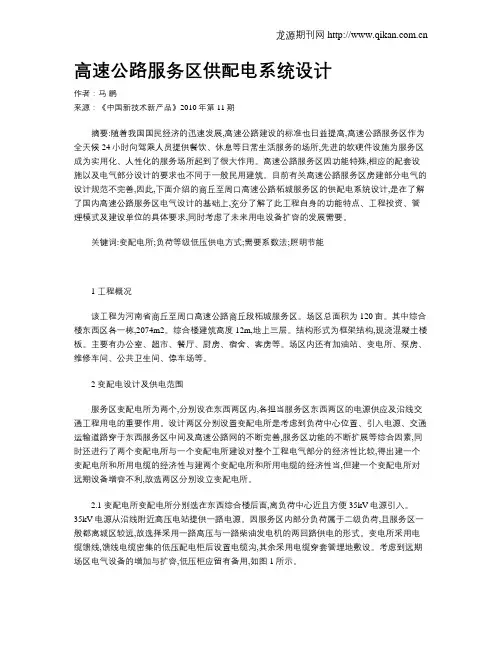 高速公路服务区供配电系统设计