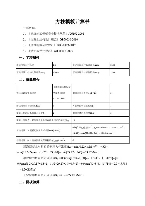方柱模板计算书