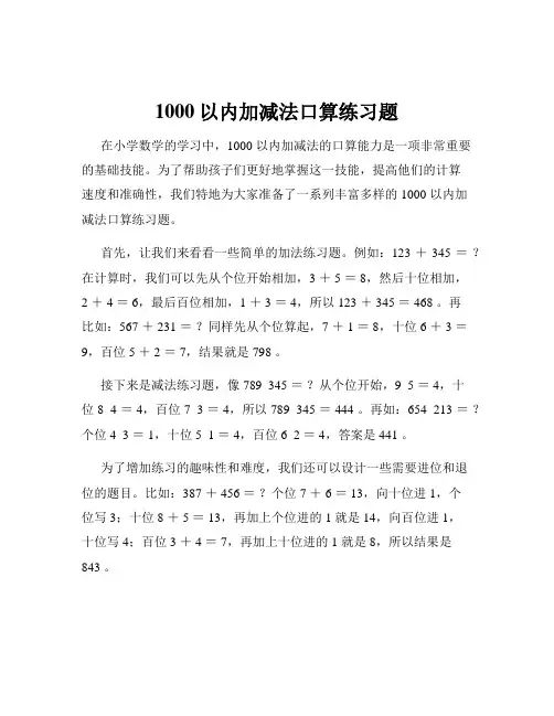 1000以内加减法口算练习题