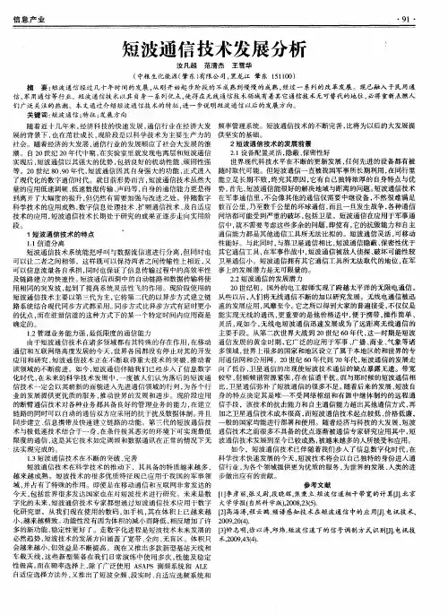 短波通信技术发展分析