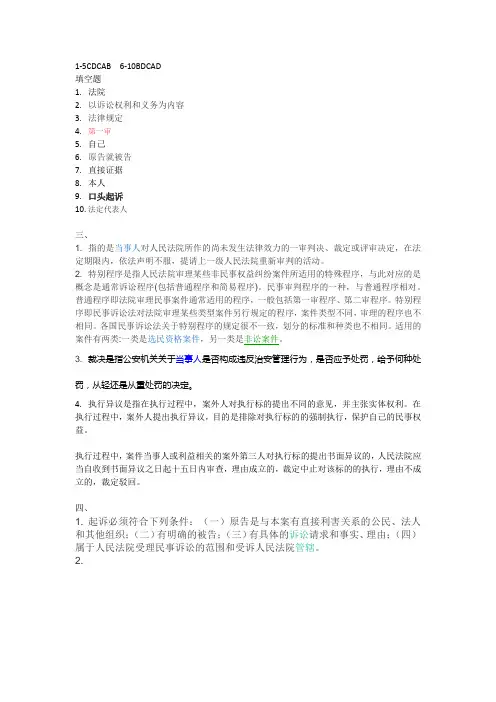 民事诉讼法复习资料
