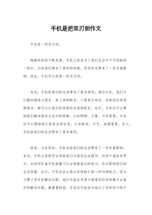 手机是把双刃剑作文