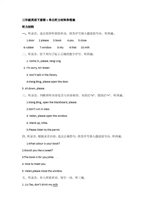 译林版英语三年级下unit1unit2单元测试及听力材料和答案